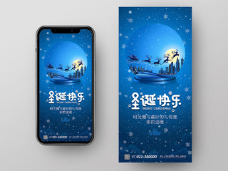 蓝色雪花渐变圣诞节圣诞快乐节日手机海报圣诞节手机海报